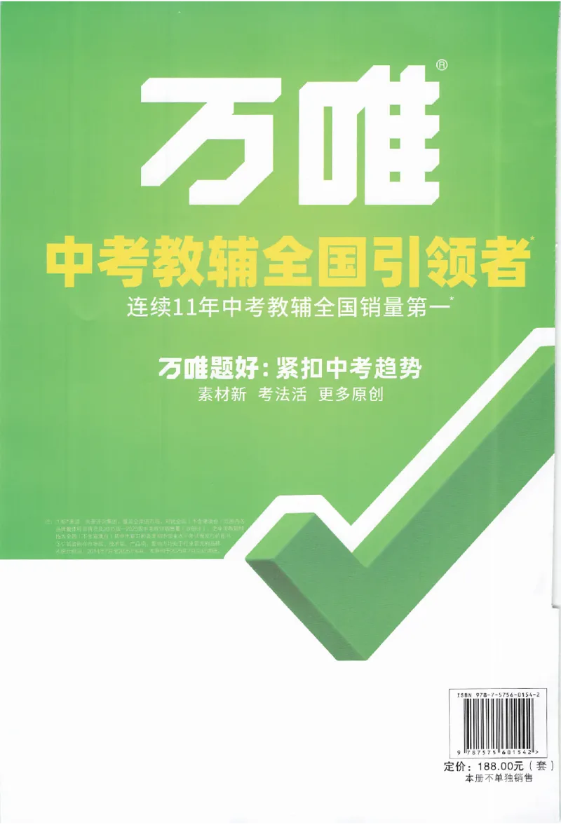 2026《万唯中考&bull;浙江黑白卷》考前预测大题_中考押题2026《中考押题》系列（9科全套实时更新中）_万唯2026版初中《万唯黑白卷》7科全套（浙江）