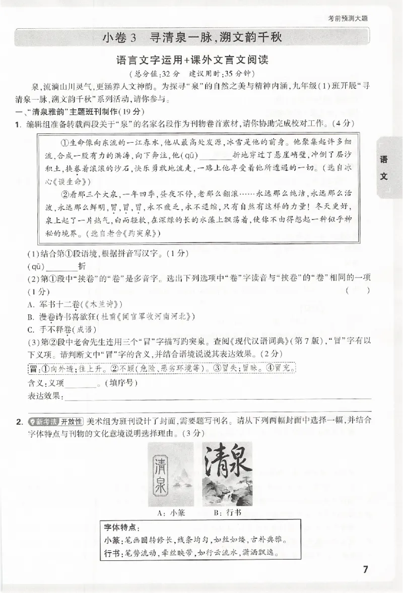 2026《万唯中考&bull;浙江黑白卷》考前预测大题_中考押题2026《中考押题》系列（9科全套实时更新中）_万唯2026版初中《万唯黑白卷》7科全套（浙江）