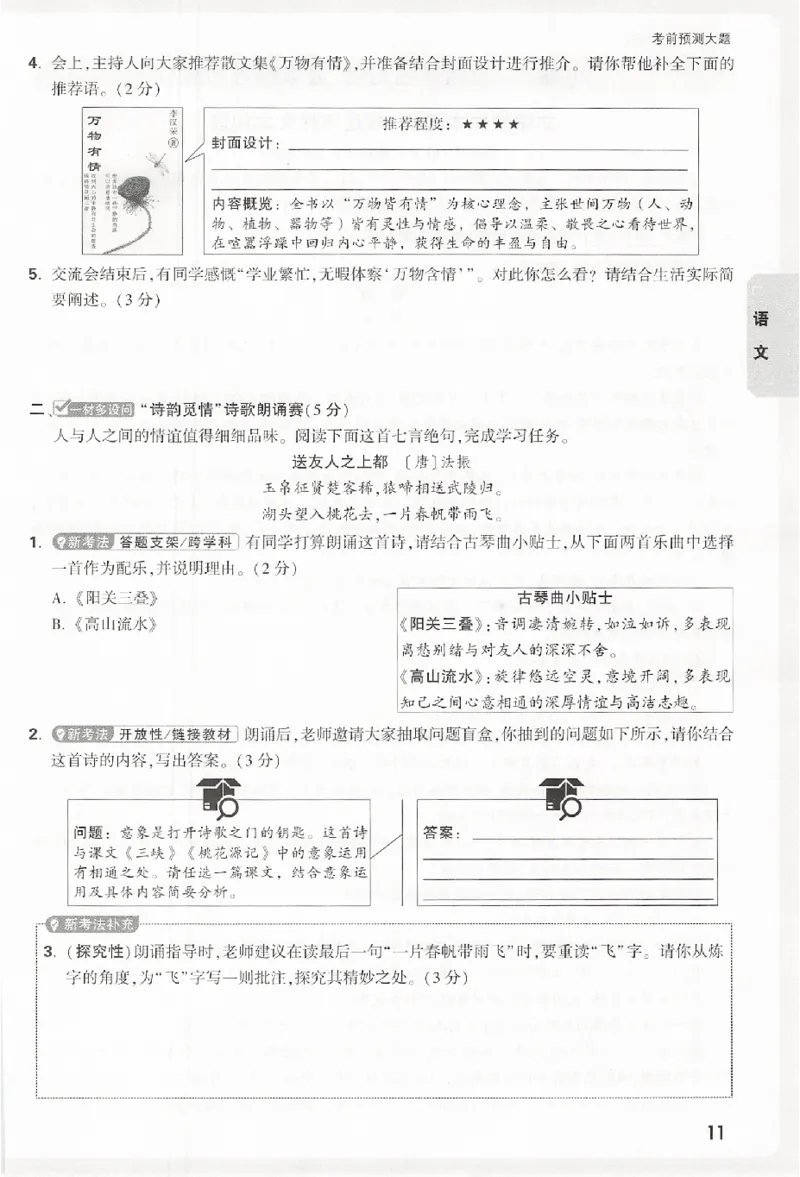 2026《万唯中考&bull;浙江黑白卷》考前预测大题_中考押题2026《中考押题》系列（9科全套实时更新中）_万唯2026版初中《万唯黑白卷》7科全套（浙江）