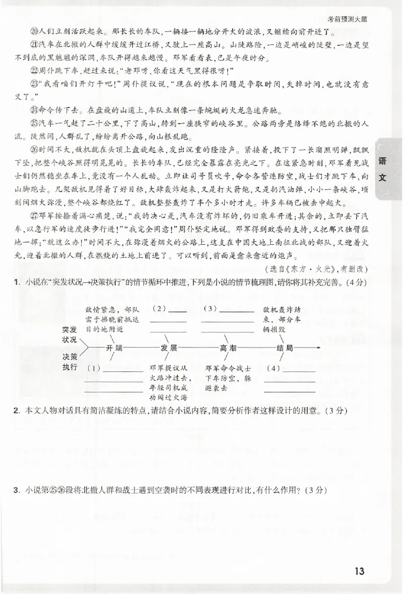 2026《万唯中考&bull;浙江黑白卷》考前预测大题_中考押题2026《中考押题》系列（9科全套实时更新中）_万唯2026版初中《万唯黑白卷》7科全套（浙江）
