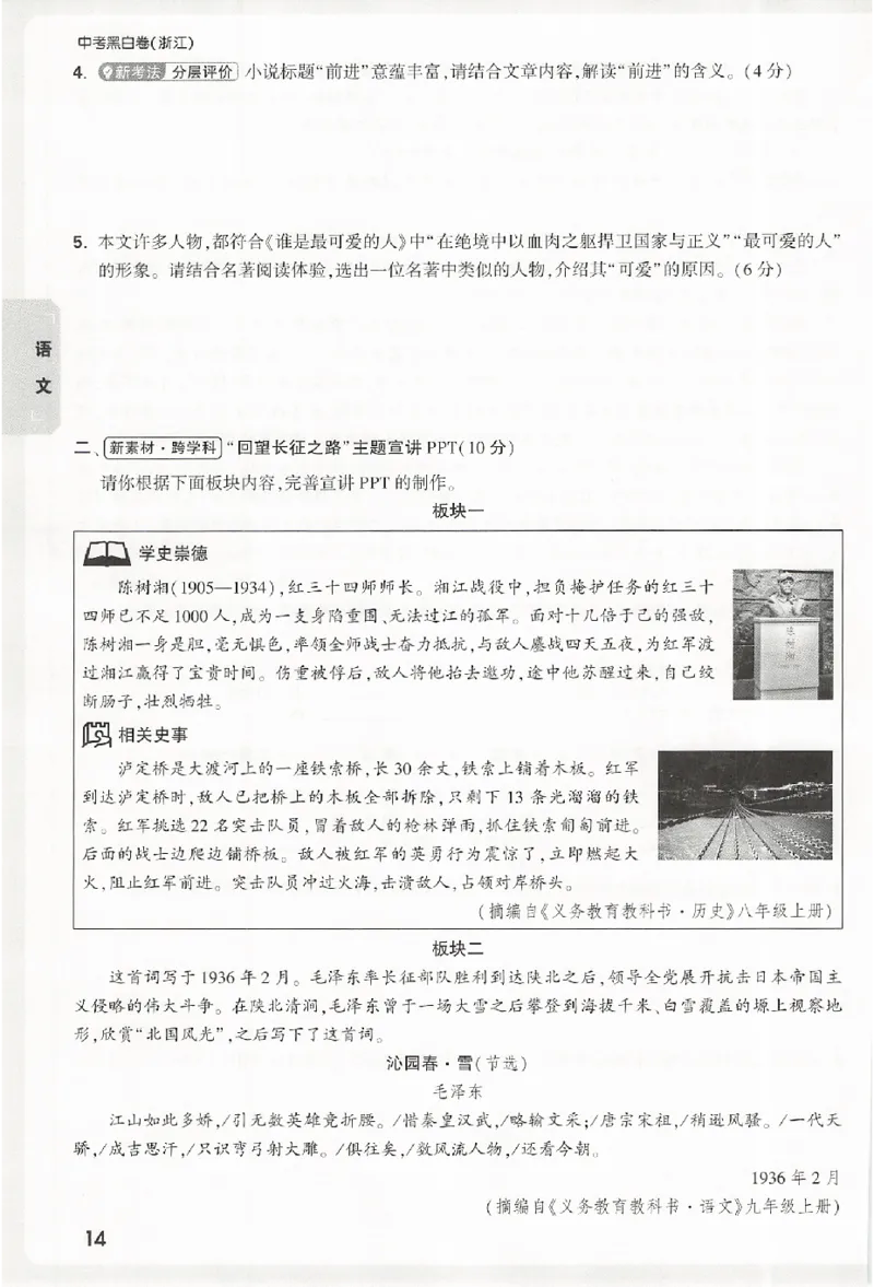 2026《万唯中考&bull;浙江黑白卷》考前预测大题_中考押题2026《中考押题》系列（9科全套实时更新中）_万唯2026版初中《万唯黑白卷》7科全套（浙江）