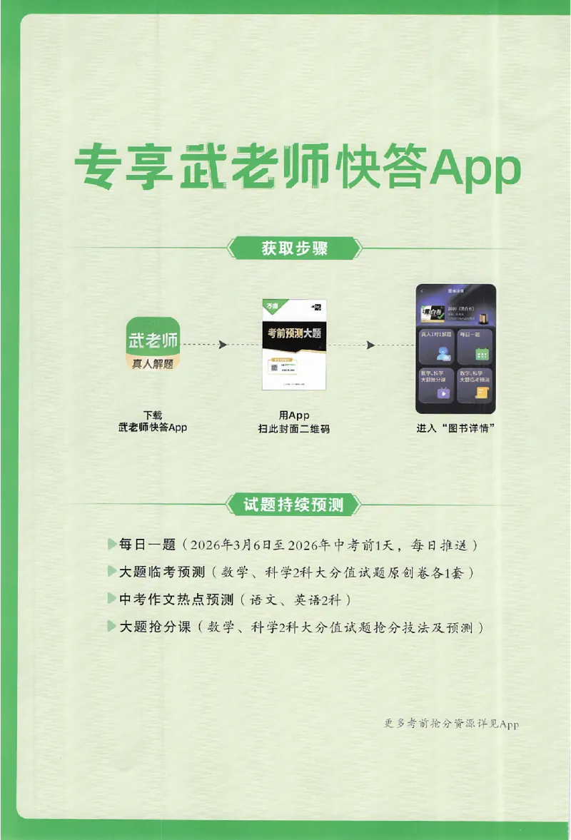 2026《万唯中考&bull;浙江黑白卷》考前预测大题_中考押题2026《中考押题》系列（9科全套实时更新中）_万唯2026版初中《万唯黑白卷》7科全套（浙江）
