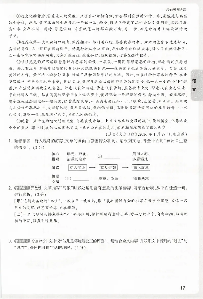 2026《万唯中考&bull;浙江黑白卷》考前预测大题_中考押题2026《中考押题》系列（9科全套实时更新中）_万唯2026版初中《万唯黑白卷》7科全套（浙江）