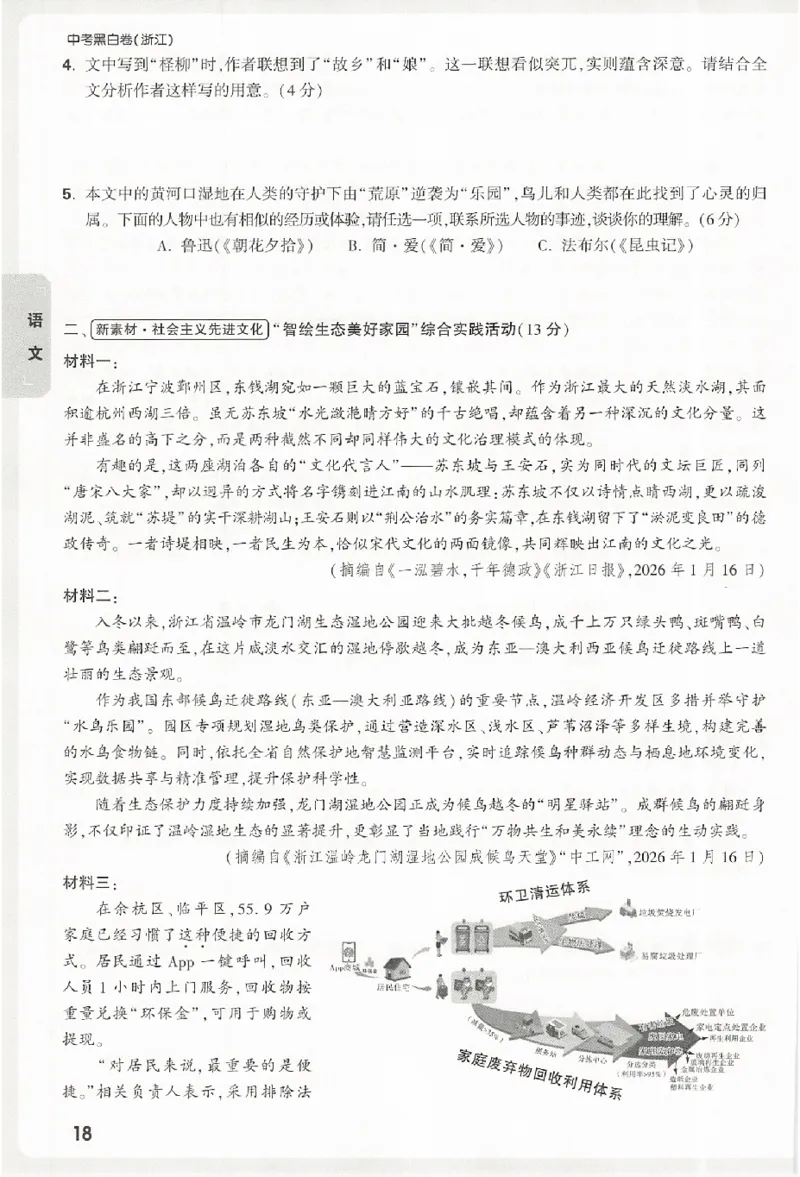 2026《万唯中考&bull;浙江黑白卷》考前预测大题_中考押题2026《中考押题》系列（9科全套实时更新中）_万唯2026版初中《万唯黑白卷》7科全套（浙江）