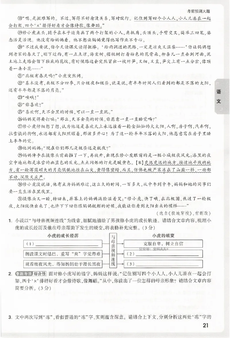 2026《万唯中考&bull;浙江黑白卷》考前预测大题_中考押题2026《中考押题》系列（9科全套实时更新中）_万唯2026版初中《万唯黑白卷》7科全套（浙江）