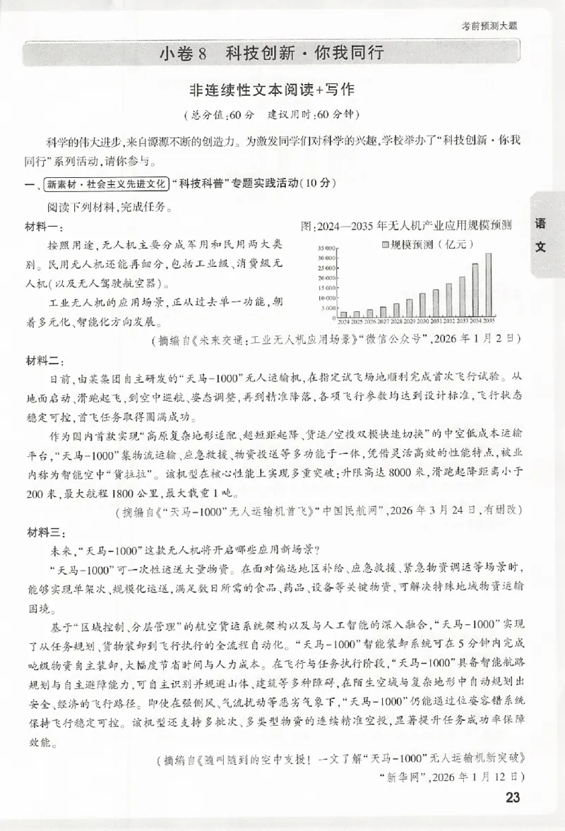 2026《万唯中考&bull;浙江黑白卷》考前预测大题_中考押题2026《中考押题》系列（9科全套实时更新中）_万唯2026版初中《万唯黑白卷》7科全套（浙江）