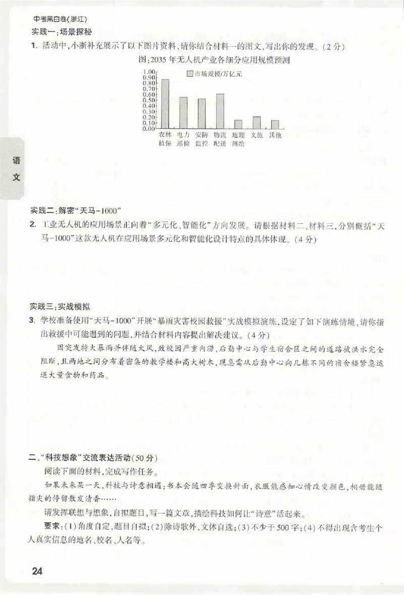 2026《万唯中考&bull;浙江黑白卷》考前预测大题_中考押题2026《中考押题》系列（9科全套实时更新中）_万唯2026版初中《万唯黑白卷》7科全套（浙江）