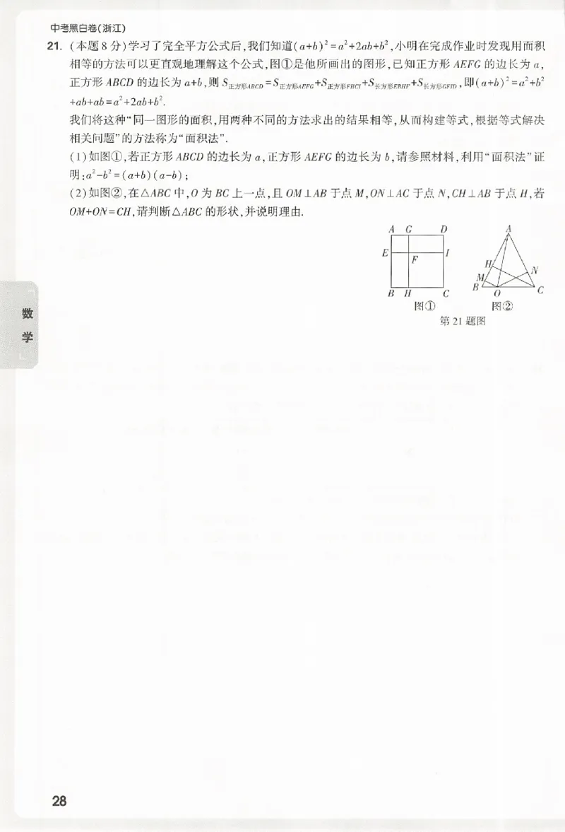 2026《万唯中考&bull;浙江黑白卷》考前预测大题_中考押题2026《中考押题》系列（9科全套实时更新中）_万唯2026版初中《万唯黑白卷》7科全套（浙江）