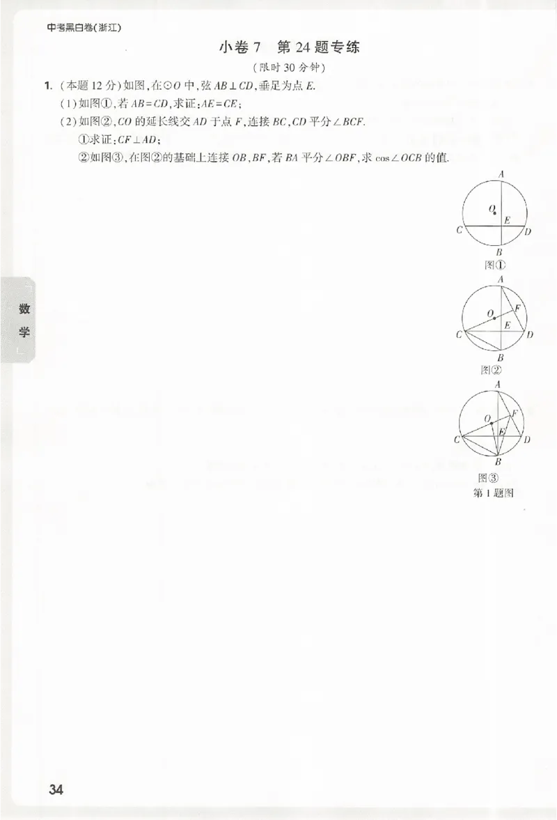 2026《万唯中考&bull;浙江黑白卷》考前预测大题_中考押题2026《中考押题》系列（9科全套实时更新中）_万唯2026版初中《万唯黑白卷》7科全套（浙江）