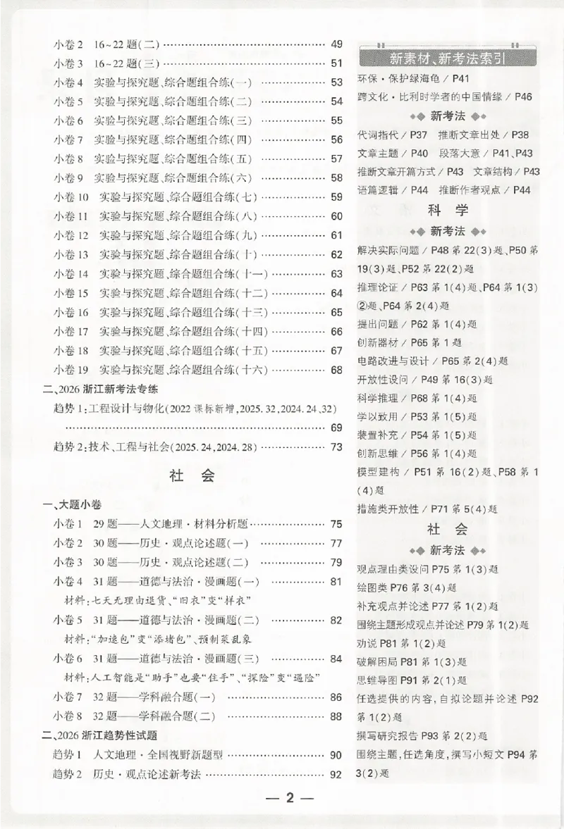 2026《万唯中考&bull;浙江黑白卷》考前预测大题_中考押题2026《中考押题》系列（9科全套实时更新中）_万唯2026版初中《万唯黑白卷》7科全套（浙江）