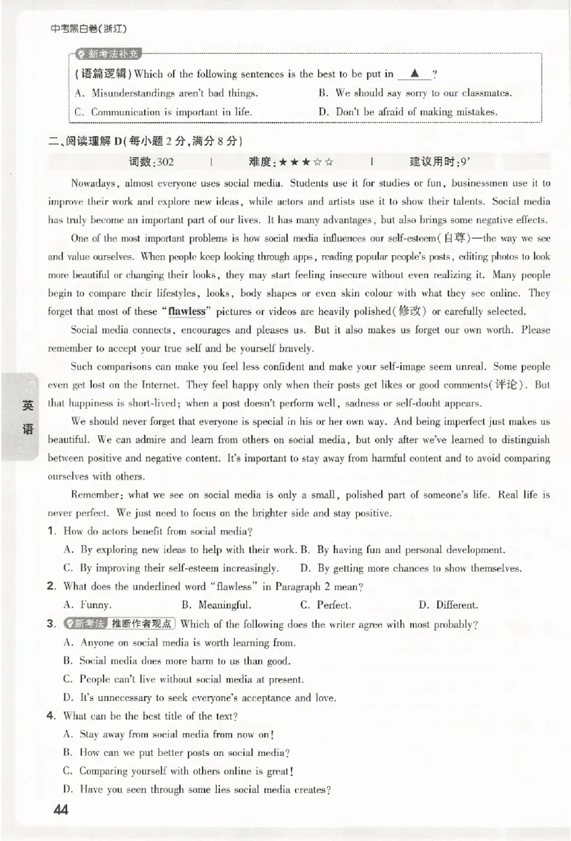 2026《万唯中考&bull;浙江黑白卷》考前预测大题_中考押题2026《中考押题》系列（9科全套实时更新中）_万唯2026版初中《万唯黑白卷》7科全套（浙江）