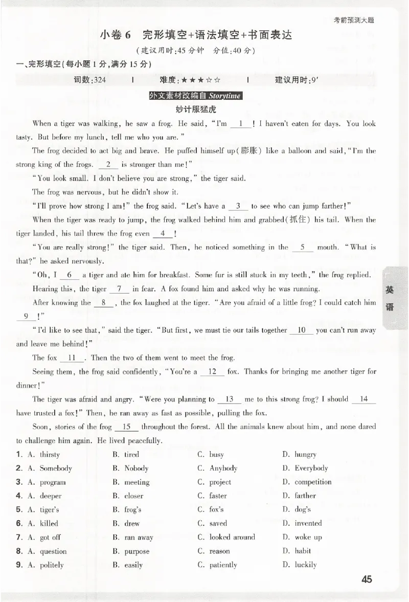 2026《万唯中考&bull;浙江黑白卷》考前预测大题_中考押题2026《中考押题》系列（9科全套实时更新中）_万唯2026版初中《万唯黑白卷》7科全套（浙江）