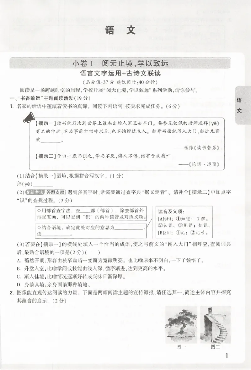 2026《万唯中考&bull;浙江黑白卷》考前预测大题_中考押题2026《中考押题》系列（9科全套实时更新中）_万唯2026版初中《万唯黑白卷》7科全套（浙江）