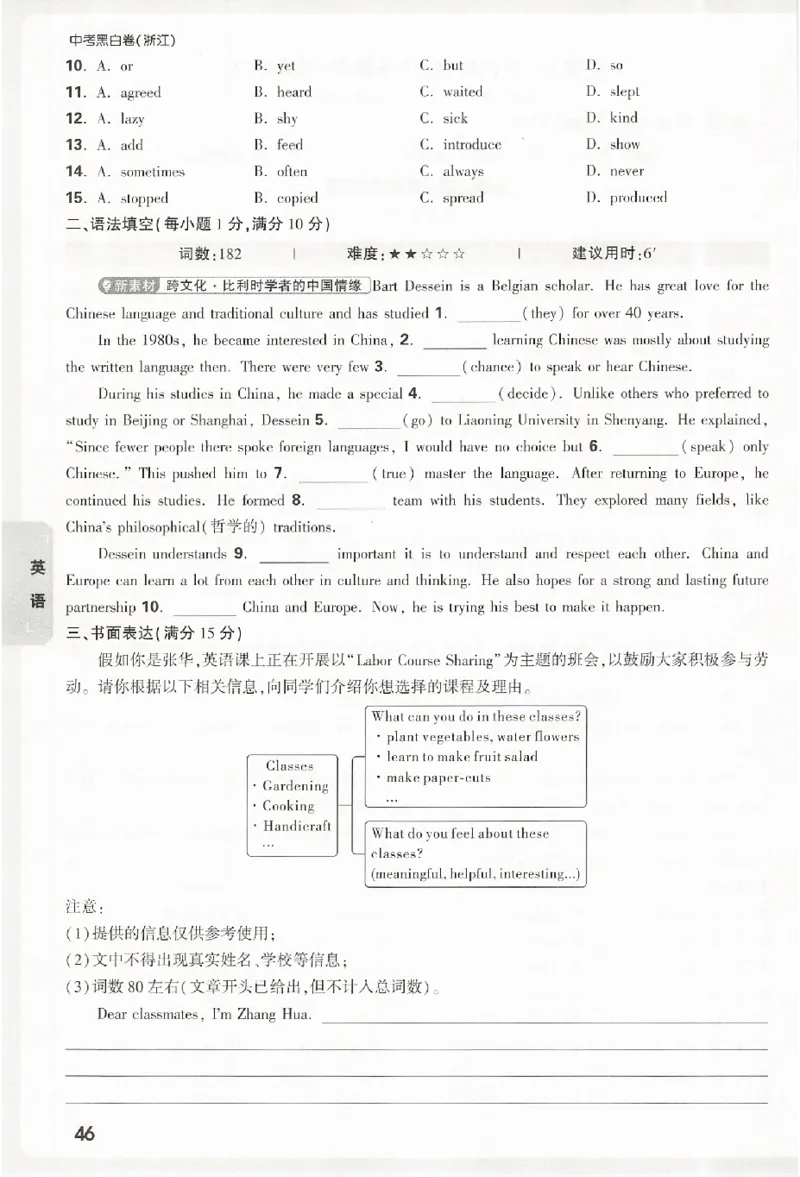 2026《万唯中考&bull;浙江黑白卷》考前预测大题_中考押题2026《中考押题》系列（9科全套实时更新中）_万唯2026版初中《万唯黑白卷》7科全套（浙江）