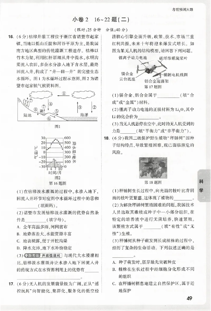 2026《万唯中考&bull;浙江黑白卷》考前预测大题_中考押题2026《中考押题》系列（9科全套实时更新中）_万唯2026版初中《万唯黑白卷》7科全套（浙江）