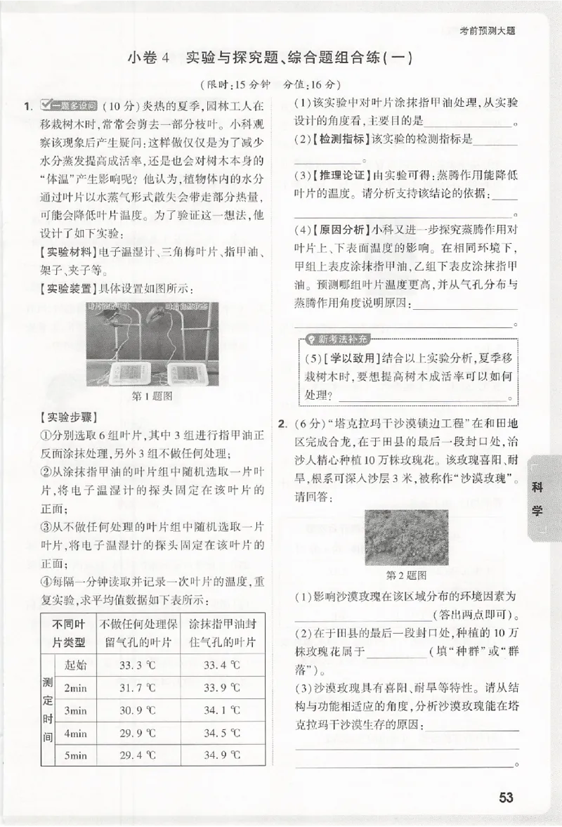 2026《万唯中考&bull;浙江黑白卷》考前预测大题_中考押题2026《中考押题》系列（9科全套实时更新中）_万唯2026版初中《万唯黑白卷》7科全套（浙江）