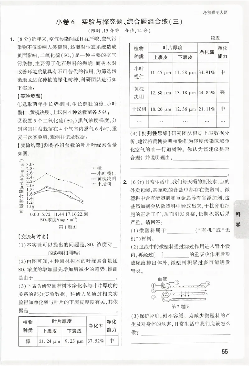 2026《万唯中考&bull;浙江黑白卷》考前预测大题_中考押题2026《中考押题》系列（9科全套实时更新中）_万唯2026版初中《万唯黑白卷》7科全套（浙江）