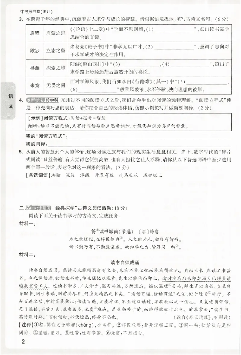 2026《万唯中考&bull;浙江黑白卷》考前预测大题_中考押题2026《中考押题》系列（9科全套实时更新中）_万唯2026版初中《万唯黑白卷》7科全套（浙江）