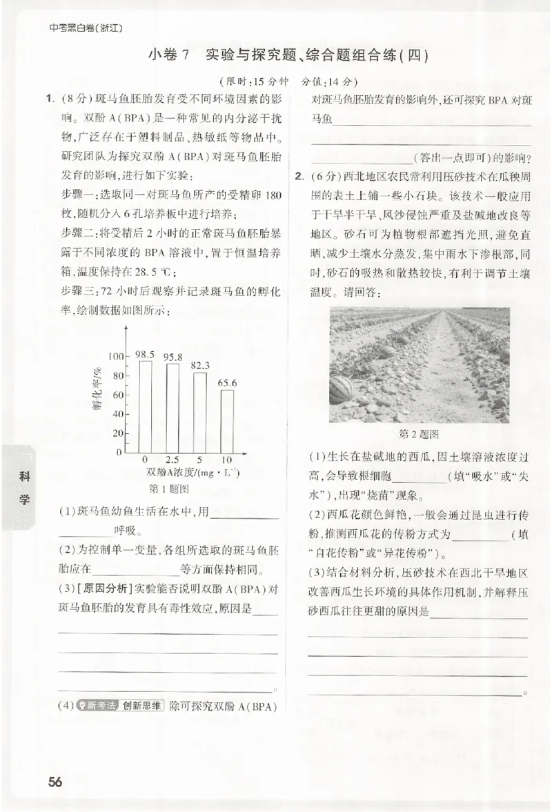 2026《万唯中考&bull;浙江黑白卷》考前预测大题_中考押题2026《中考押题》系列（9科全套实时更新中）_万唯2026版初中《万唯黑白卷》7科全套（浙江）