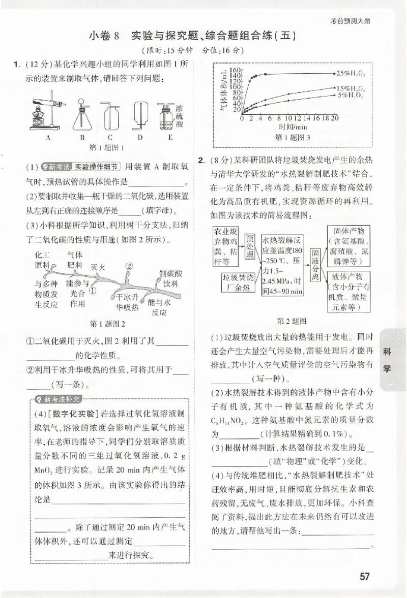 2026《万唯中考&bull;浙江黑白卷》考前预测大题_中考押题2026《中考押题》系列（9科全套实时更新中）_万唯2026版初中《万唯黑白卷》7科全套（浙江）