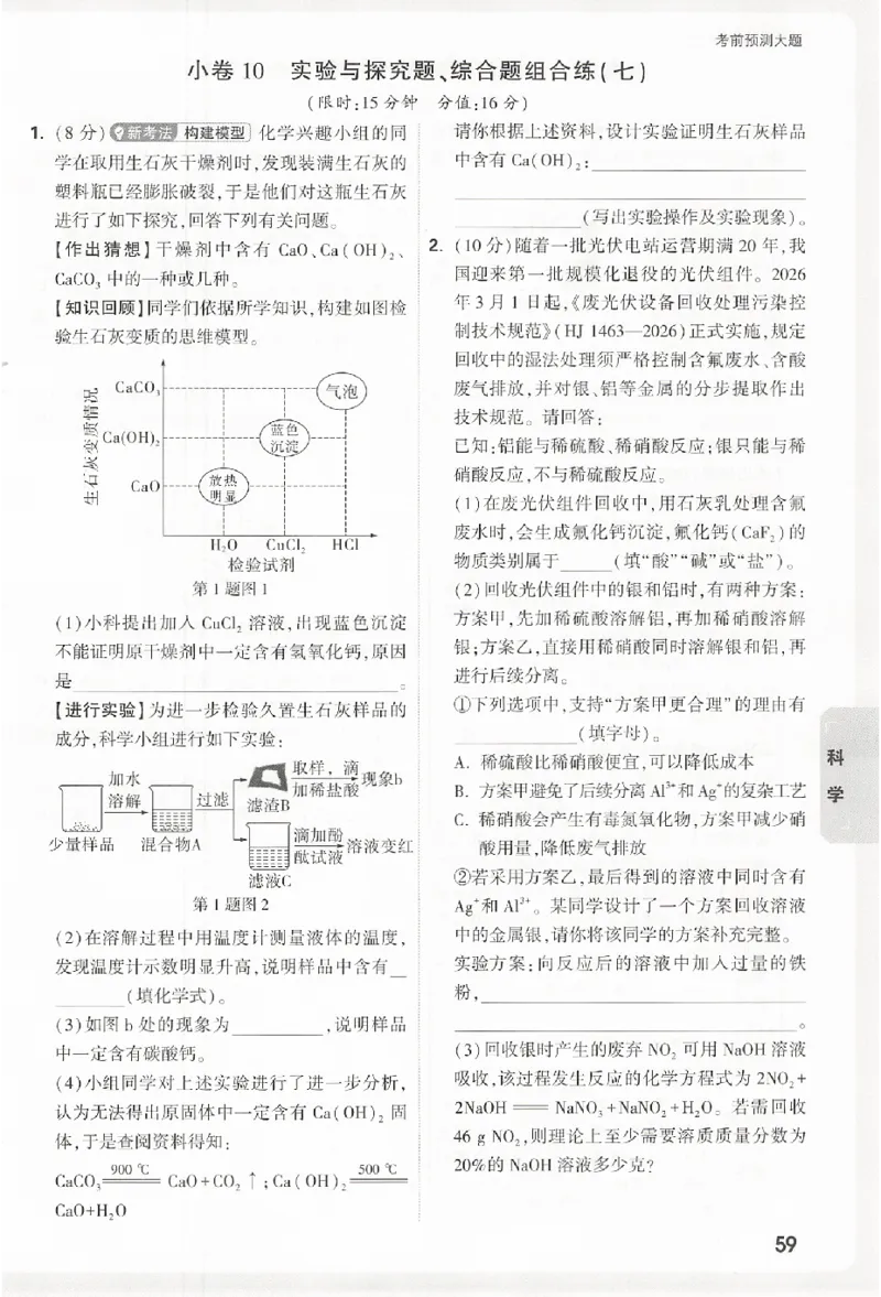 2026《万唯中考&bull;浙江黑白卷》考前预测大题_中考押题2026《中考押题》系列（9科全套实时更新中）_万唯2026版初中《万唯黑白卷》7科全套（浙江）