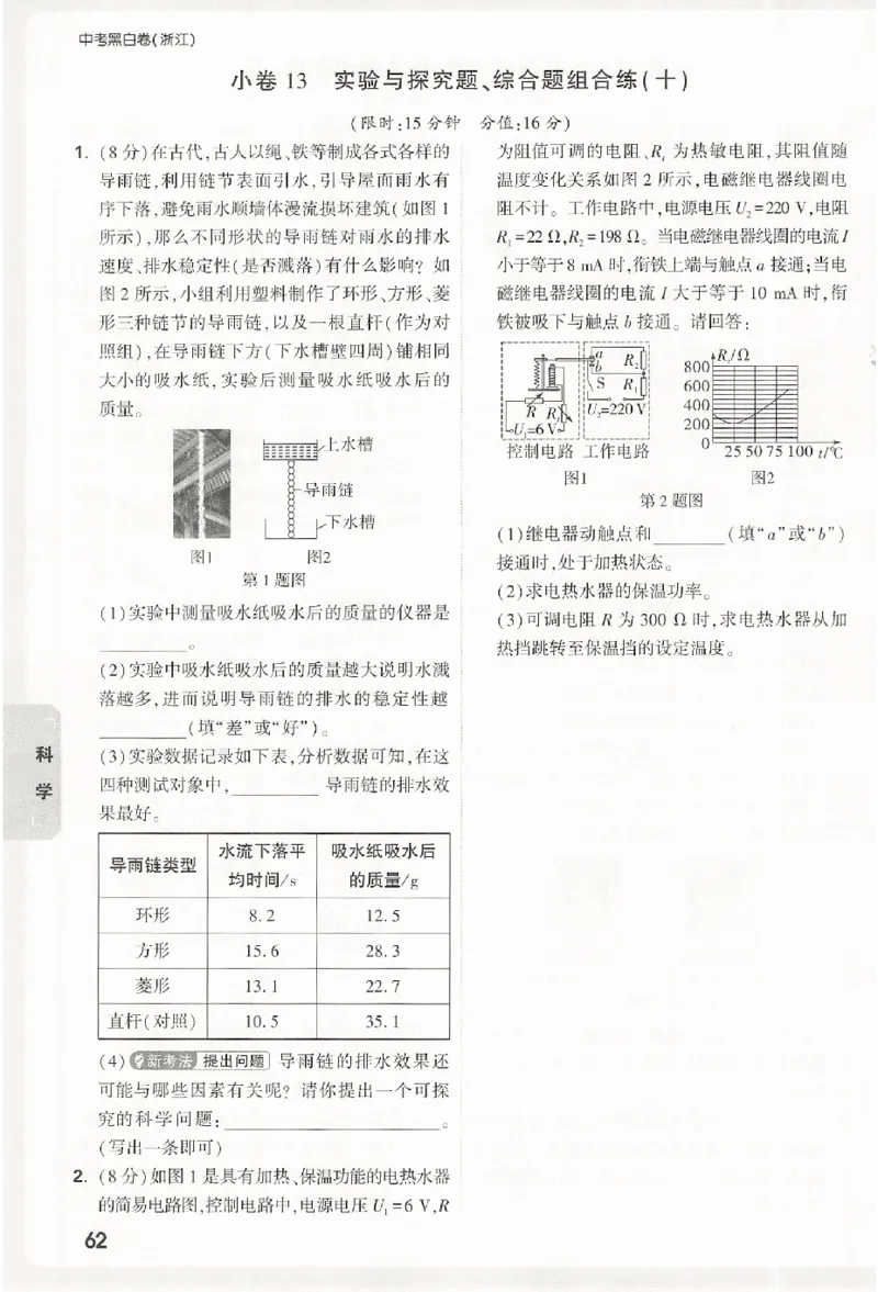 2026《万唯中考&bull;浙江黑白卷》考前预测大题_中考押题2026《中考押题》系列（9科全套实时更新中）_万唯2026版初中《万唯黑白卷》7科全套（浙江）