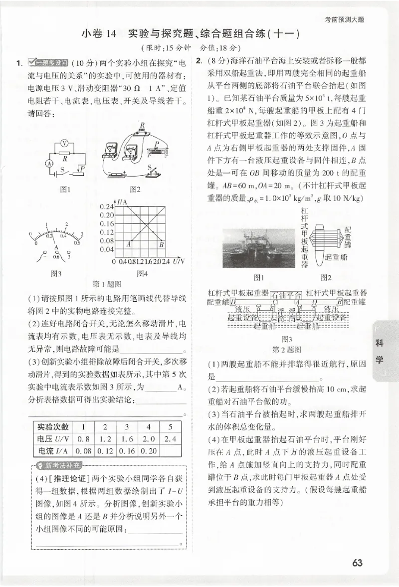 2026《万唯中考&bull;浙江黑白卷》考前预测大题_中考押题2026《中考押题》系列（9科全套实时更新中）_万唯2026版初中《万唯黑白卷》7科全套（浙江）