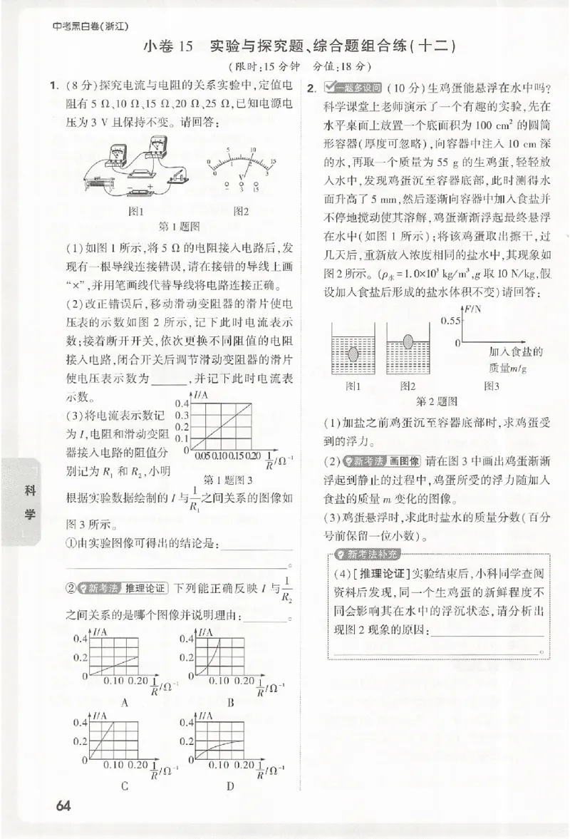 2026《万唯中考&bull;浙江黑白卷》考前预测大题_中考押题2026《中考押题》系列（9科全套实时更新中）_万唯2026版初中《万唯黑白卷》7科全套（浙江）
