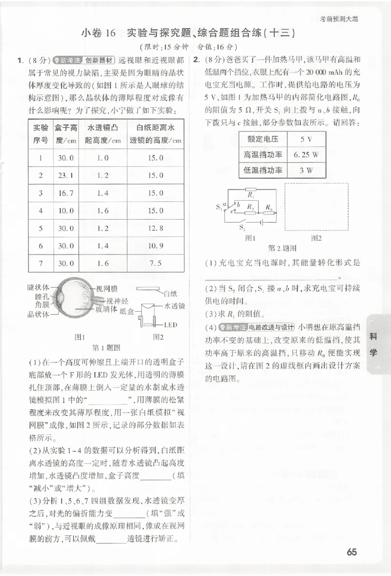 2026《万唯中考&bull;浙江黑白卷》考前预测大题_中考押题2026《中考押题》系列（9科全套实时更新中）_万唯2026版初中《万唯黑白卷》7科全套（浙江）