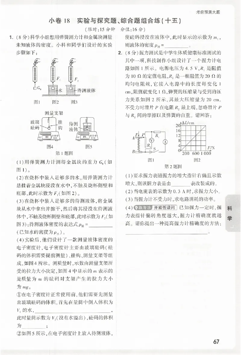 2026《万唯中考&bull;浙江黑白卷》考前预测大题_中考押题2026《中考押题》系列（9科全套实时更新中）_万唯2026版初中《万唯黑白卷》7科全套（浙江）