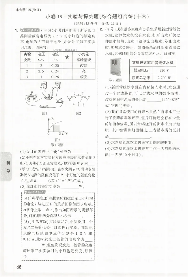2026《万唯中考&bull;浙江黑白卷》考前预测大题_中考押题2026《中考押题》系列（9科全套实时更新中）_万唯2026版初中《万唯黑白卷》7科全套（浙江）