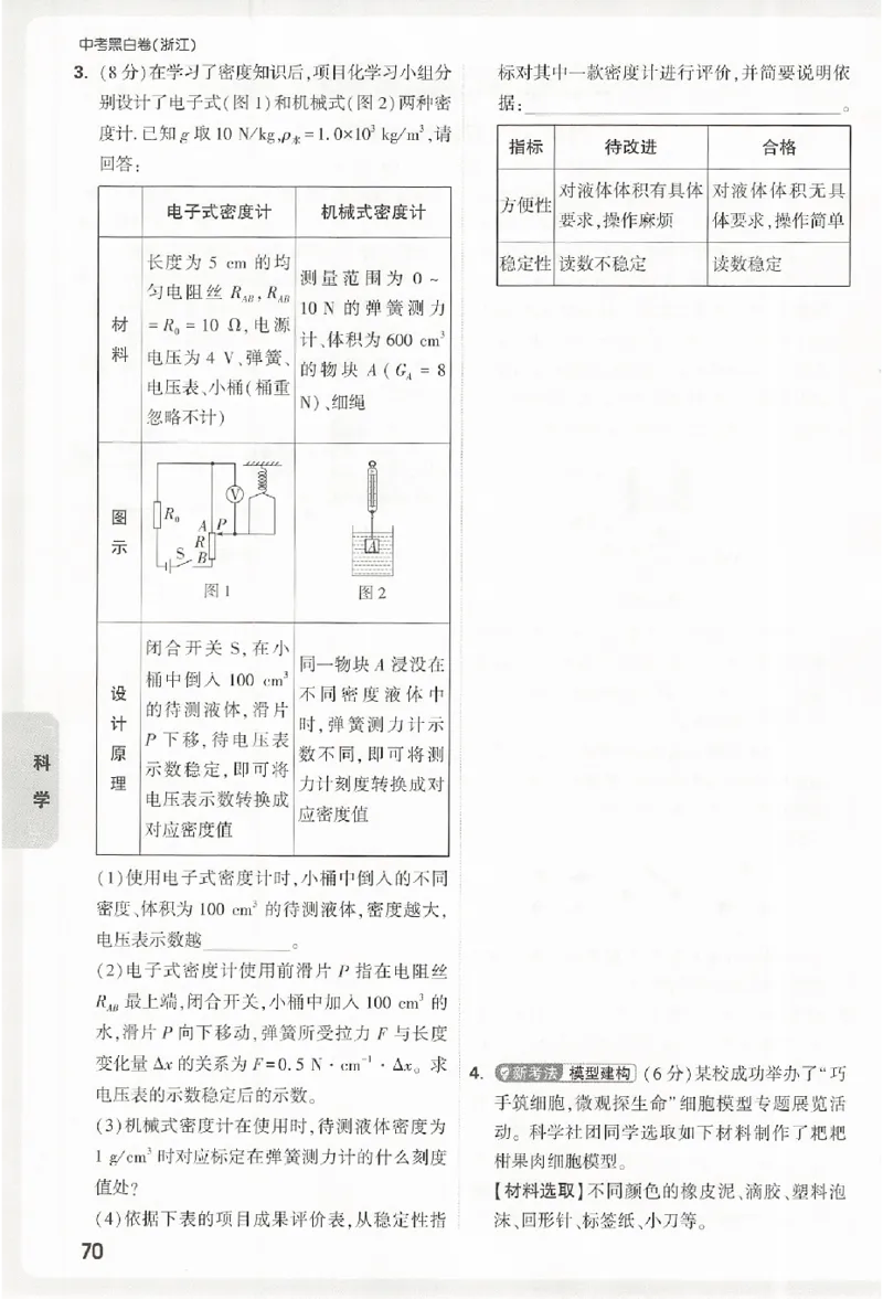 2026《万唯中考&bull;浙江黑白卷》考前预测大题_中考押题2026《中考押题》系列（9科全套实时更新中）_万唯2026版初中《万唯黑白卷》7科全套（浙江）