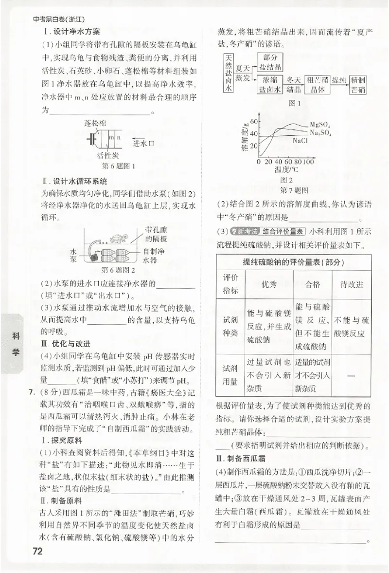 2026《万唯中考&bull;浙江黑白卷》考前预测大题_中考押题2026《中考押题》系列（9科全套实时更新中）_万唯2026版初中《万唯黑白卷》7科全套（浙江）