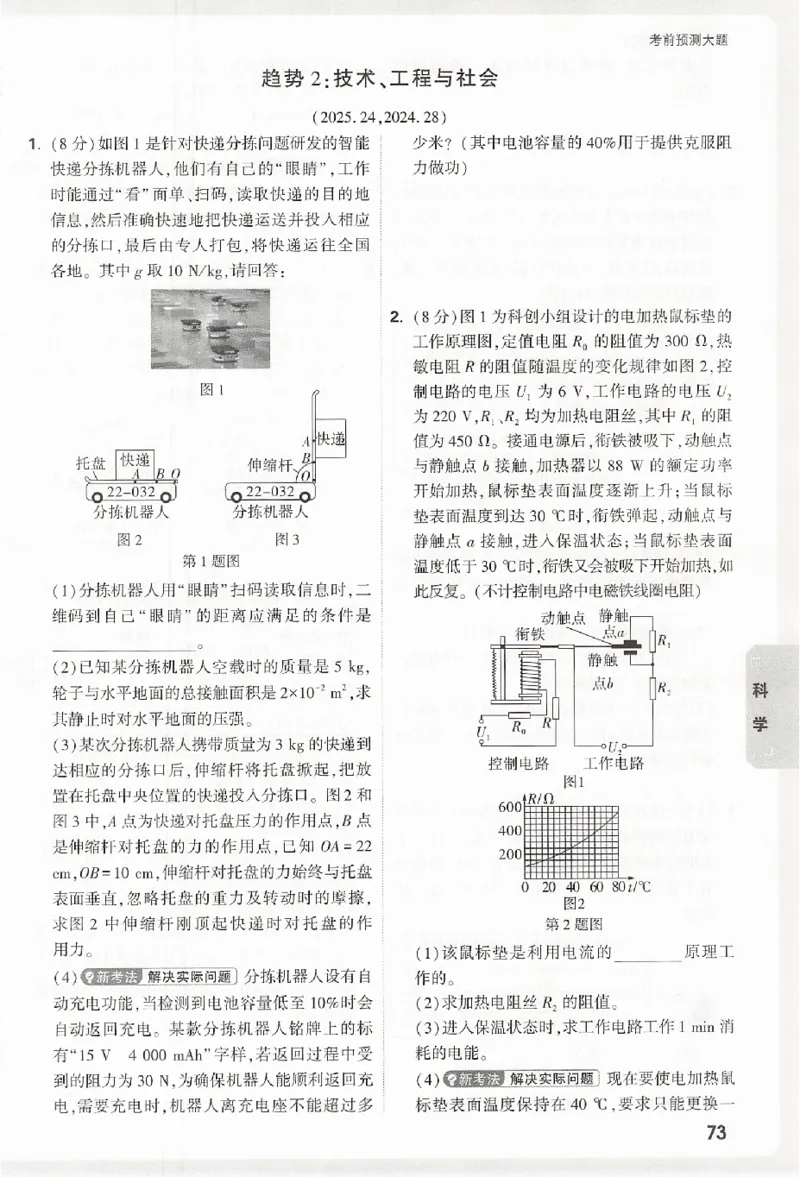 2026《万唯中考&bull;浙江黑白卷》考前预测大题_中考押题2026《中考押题》系列（9科全套实时更新中）_万唯2026版初中《万唯黑白卷》7科全套（浙江）