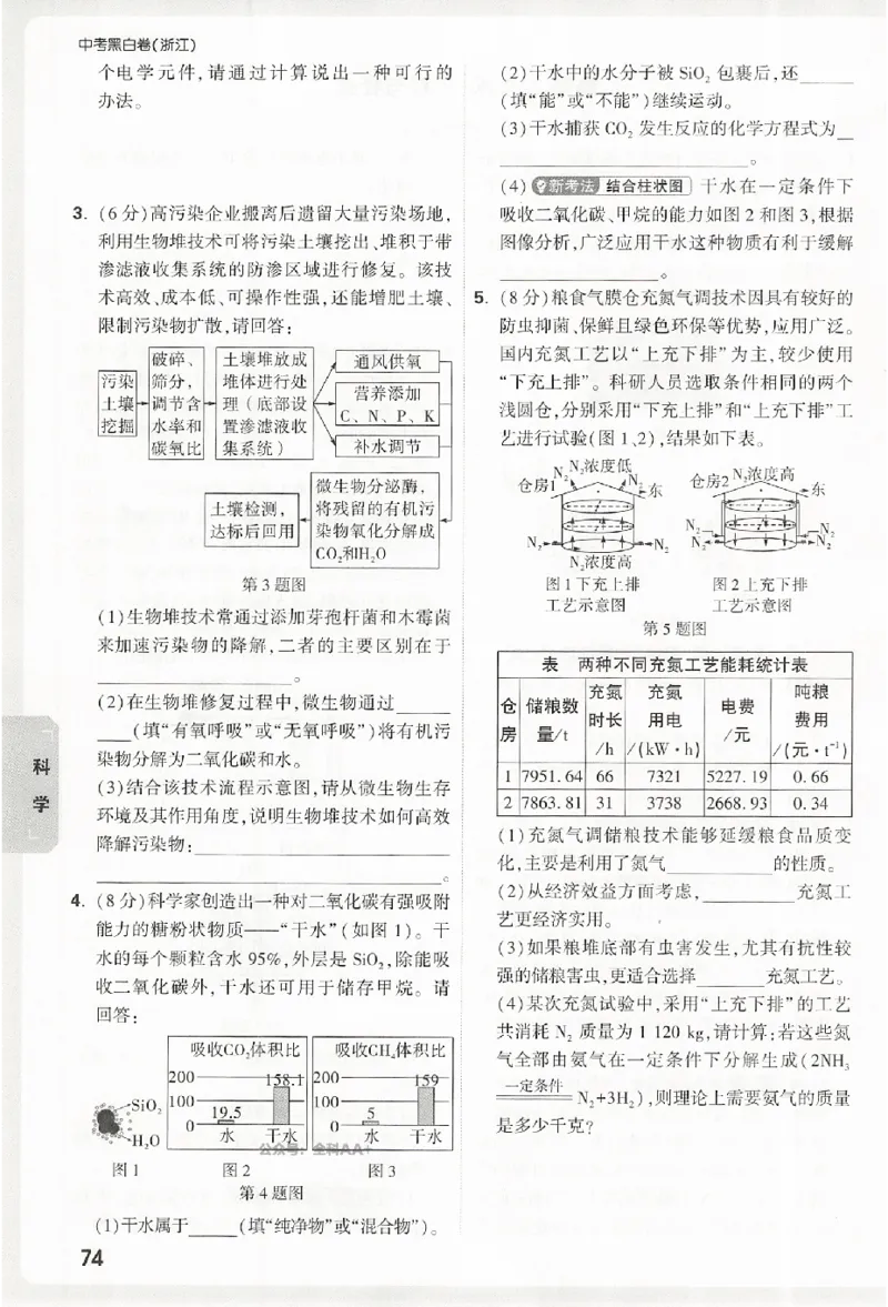 2026《万唯中考&bull;浙江黑白卷》考前预测大题_中考押题2026《中考押题》系列（9科全套实时更新中）_万唯2026版初中《万唯黑白卷》7科全套（浙江）