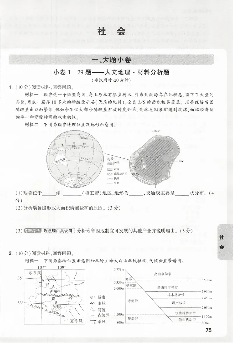 2026《万唯中考&bull;浙江黑白卷》考前预测大题_中考押题2026《中考押题》系列（9科全套实时更新中）_万唯2026版初中《万唯黑白卷》7科全套（浙江）