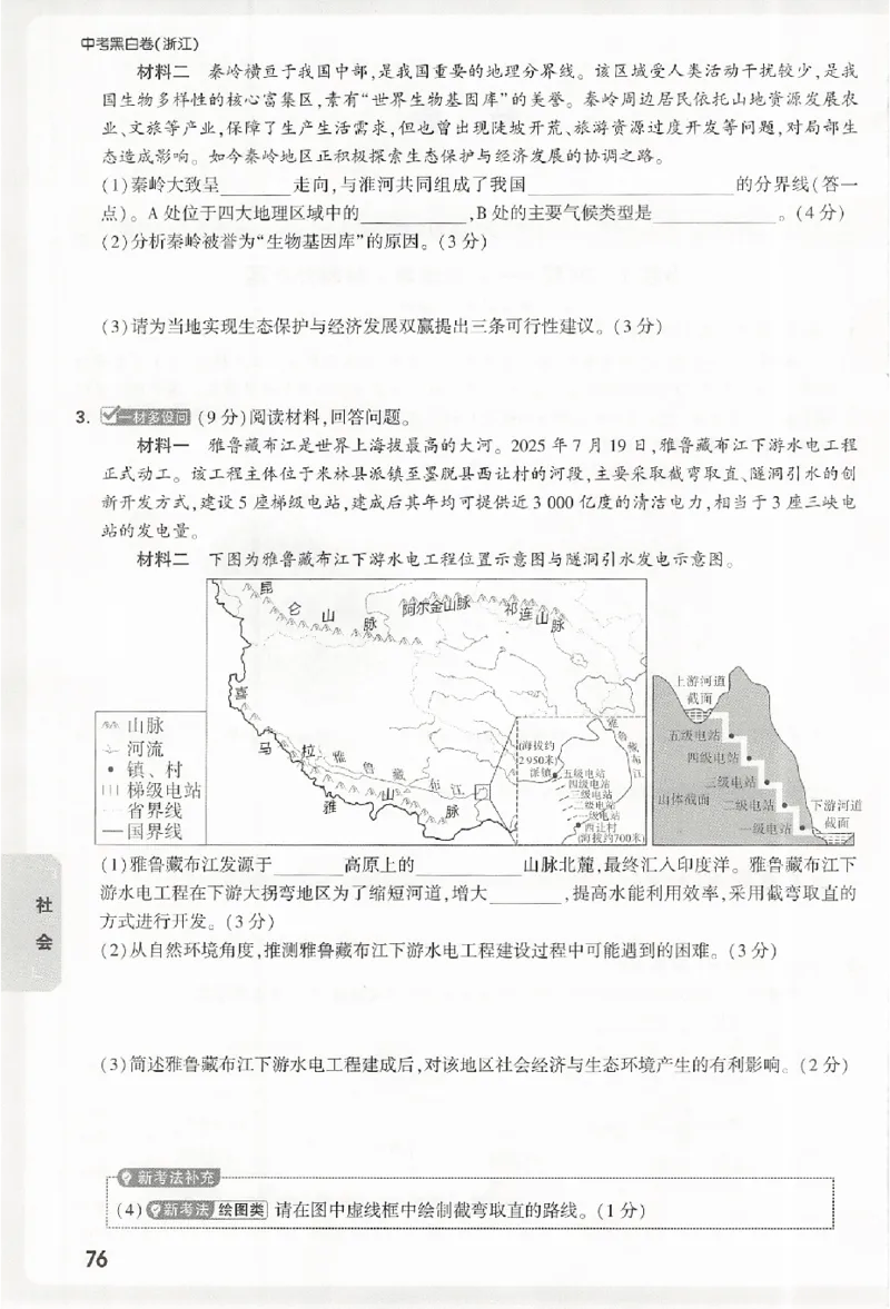 2026《万唯中考&bull;浙江黑白卷》考前预测大题_中考押题2026《中考押题》系列（9科全套实时更新中）_万唯2026版初中《万唯黑白卷》7科全套（浙江）