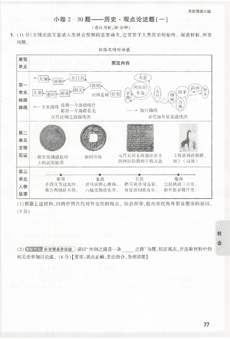 2026《万唯中考&bull;浙江黑白卷》考前预测大题_中考押题2026《中考押题》系列（9科全套实时更新中）_万唯2026版初中《万唯黑白卷》7科全套（浙江）