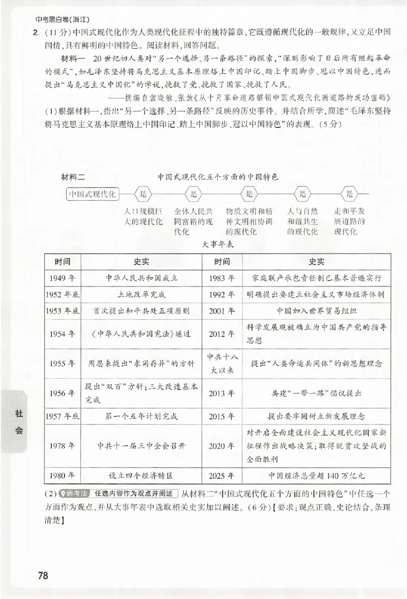 2026《万唯中考&bull;浙江黑白卷》考前预测大题_中考押题2026《中考押题》系列（9科全套实时更新中）_万唯2026版初中《万唯黑白卷》7科全套（浙江）