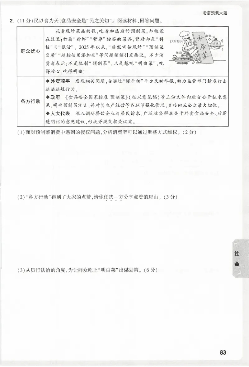 2026《万唯中考&bull;浙江黑白卷》考前预测大题_中考押题2026《中考押题》系列（9科全套实时更新中）_万唯2026版初中《万唯黑白卷》7科全套（浙江）