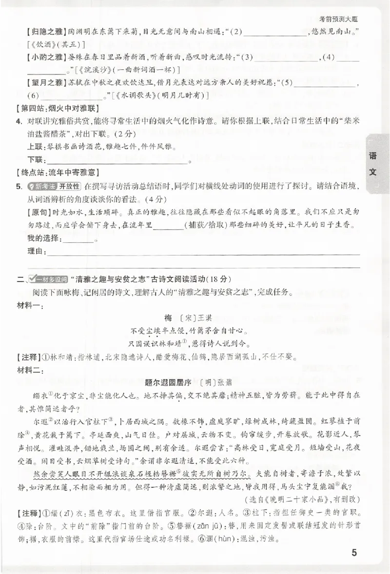 2026《万唯中考&bull;浙江黑白卷》考前预测大题_中考押题2026《中考押题》系列（9科全套实时更新中）_万唯2026版初中《万唯黑白卷》7科全套（浙江）
