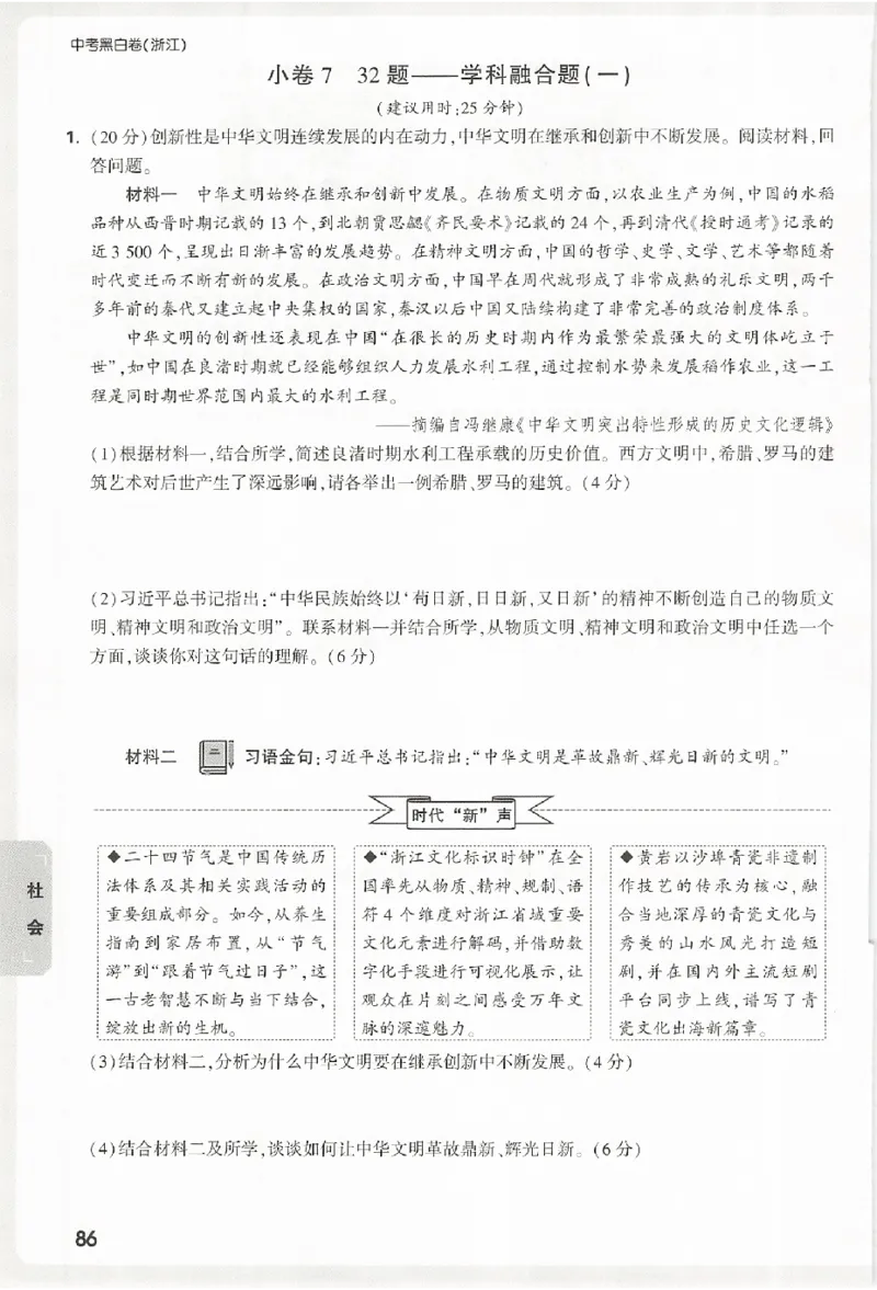 2026《万唯中考&bull;浙江黑白卷》考前预测大题_中考押题2026《中考押题》系列（9科全套实时更新中）_万唯2026版初中《万唯黑白卷》7科全套（浙江）