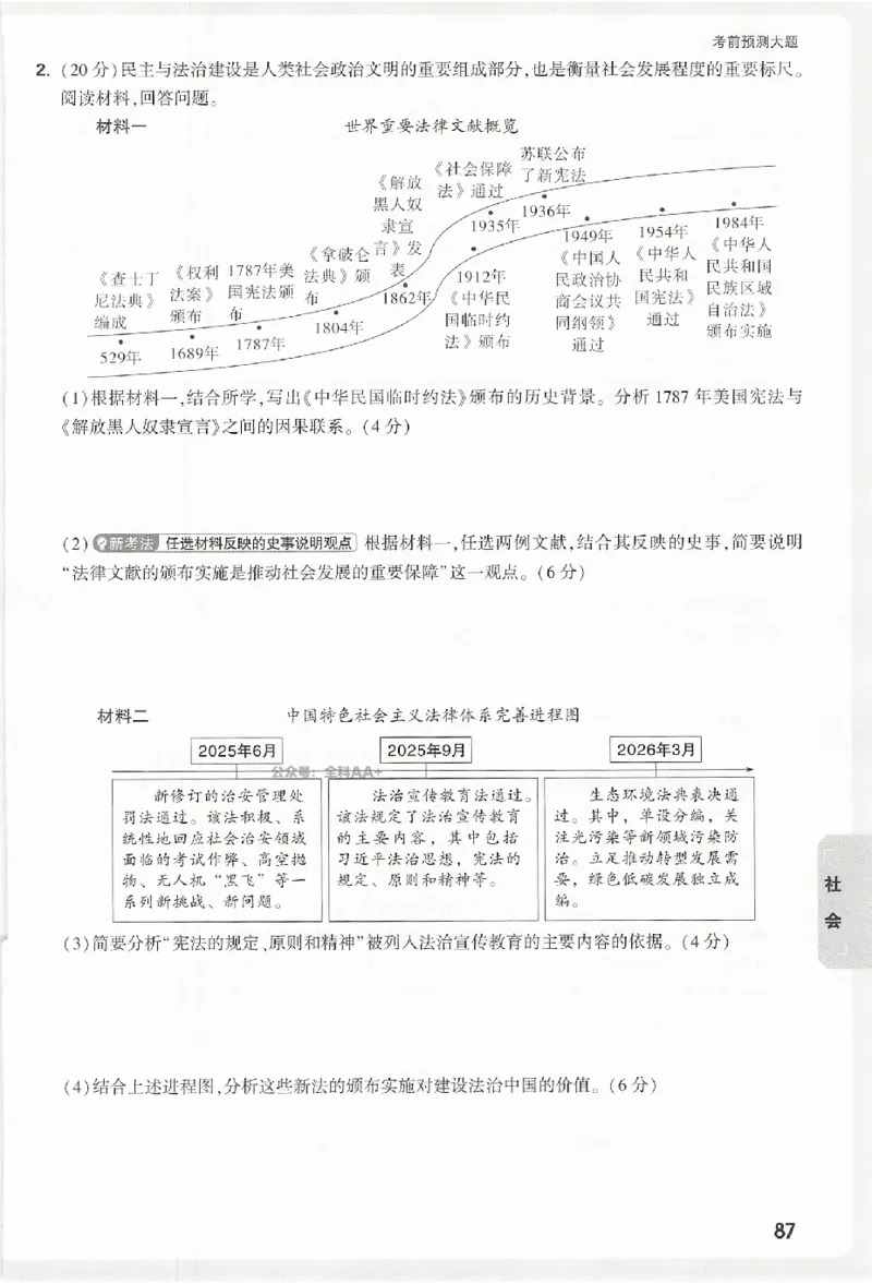 2026《万唯中考&bull;浙江黑白卷》考前预测大题_中考押题2026《中考押题》系列（9科全套实时更新中）_万唯2026版初中《万唯黑白卷》7科全套（浙江）