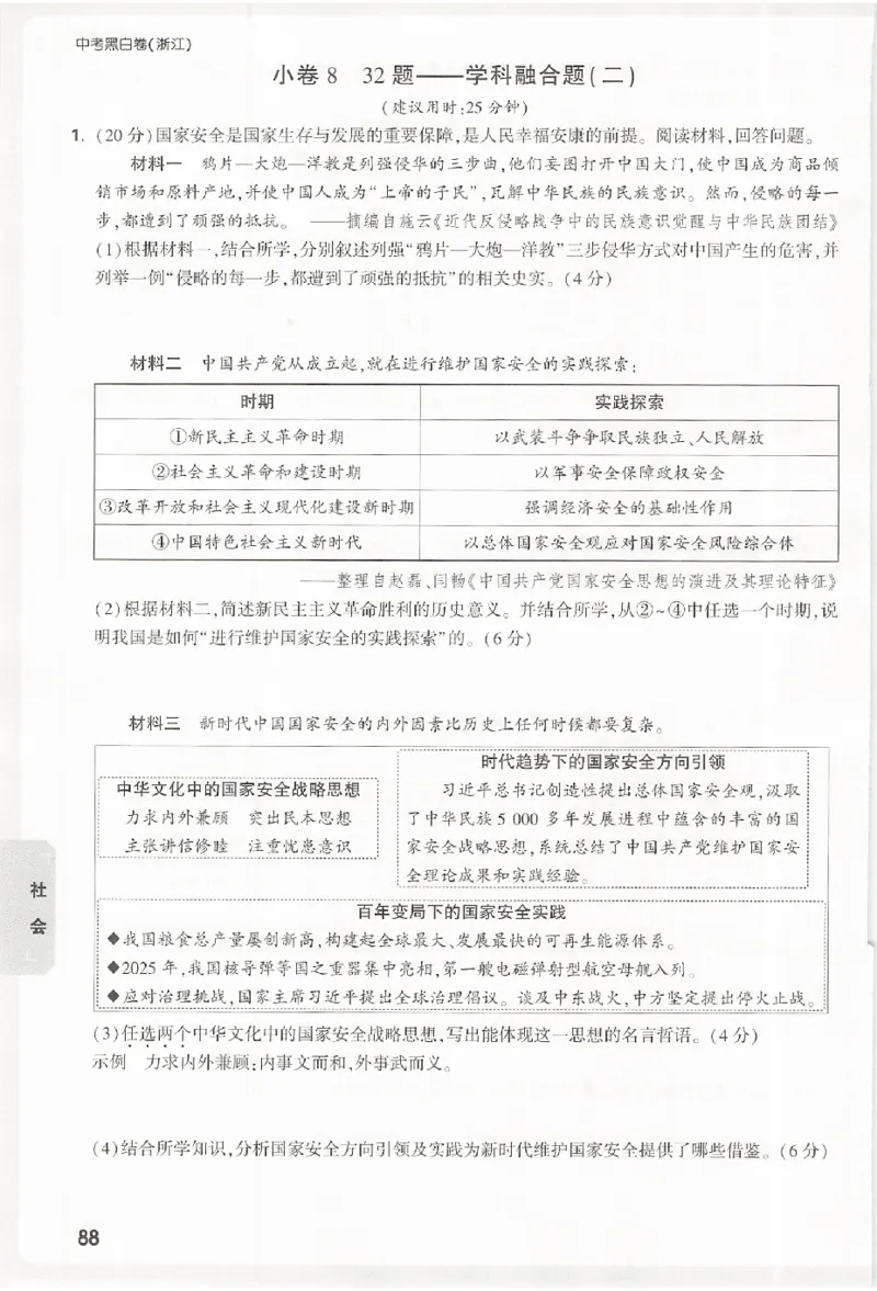 2026《万唯中考&bull;浙江黑白卷》考前预测大题_中考押题2026《中考押题》系列（9科全套实时更新中）_万唯2026版初中《万唯黑白卷》7科全套（浙江）