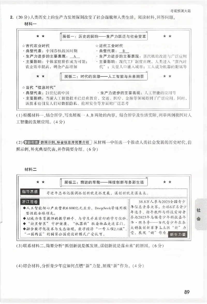 2026《万唯中考&bull;浙江黑白卷》考前预测大题_中考押题2026《中考押题》系列（9科全套实时更新中）_万唯2026版初中《万唯黑白卷》7科全套（浙江）