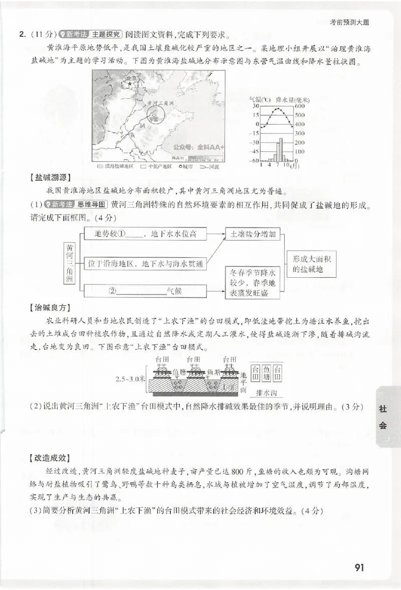 2026《万唯中考&bull;浙江黑白卷》考前预测大题_中考押题2026《中考押题》系列（9科全套实时更新中）_万唯2026版初中《万唯黑白卷》7科全套（浙江）