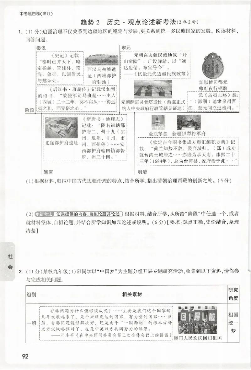 2026《万唯中考&bull;浙江黑白卷》考前预测大题_中考押题2026《中考押题》系列（9科全套实时更新中）_万唯2026版初中《万唯黑白卷》7科全套（浙江）