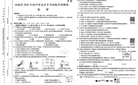 2026《天星密封卷&bull;河南中考临考预测卷》化学AB卷_中考押题2026《中考押题》系列（9科全套实时更新中）_2026版中考《天星临考预测卷》7科全套（安徽、河南、江西）