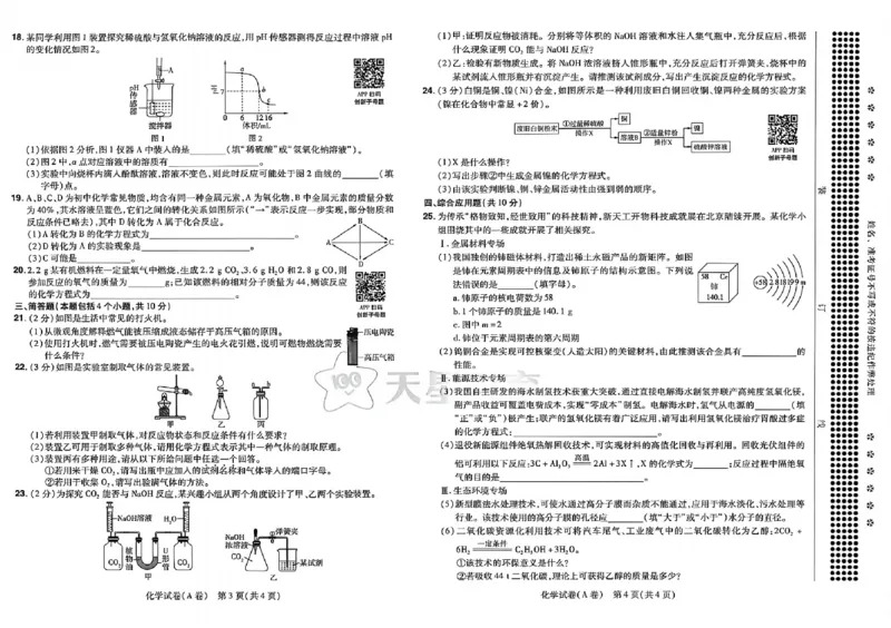 2026《天星密封卷&bull;河南中考临考预测卷》化学AB卷_中考押题2026《中考押题》系列（9科全套实时更新中）_2026版中考《天星临考预测卷》7科全套（安徽、河南、江西）