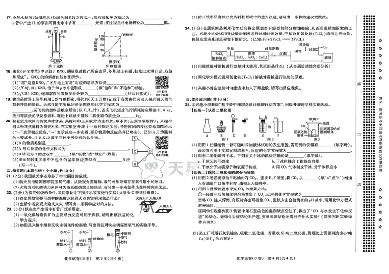 2026《天星密封卷&bull;河南中考临考预测卷》化学AB卷_中考押题2026《中考押题》系列（9科全套实时更新中）_2026版中考《天星临考预测卷》7科全套（安徽、河南、江西）